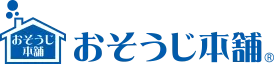 おそうじ本舗