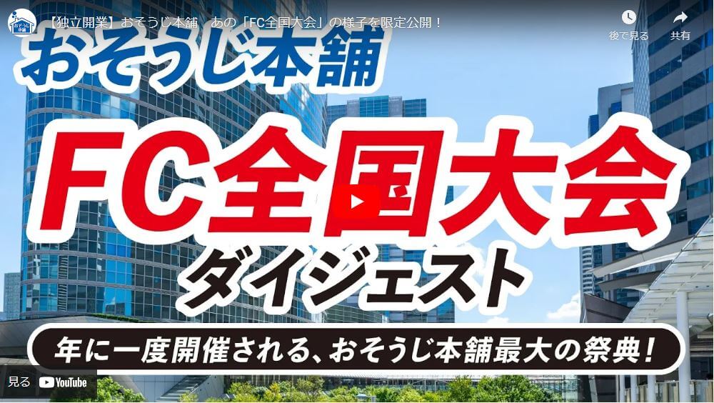 儲かるフランチャイズと儲からないフランチャイズの違いとは？起業・独立開業の疑問を解決！サムネイル