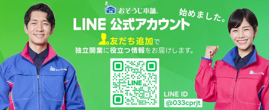 LINE公式始めました