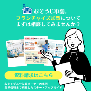 フランチャイズ加盟についてまずは相談してみませんか？