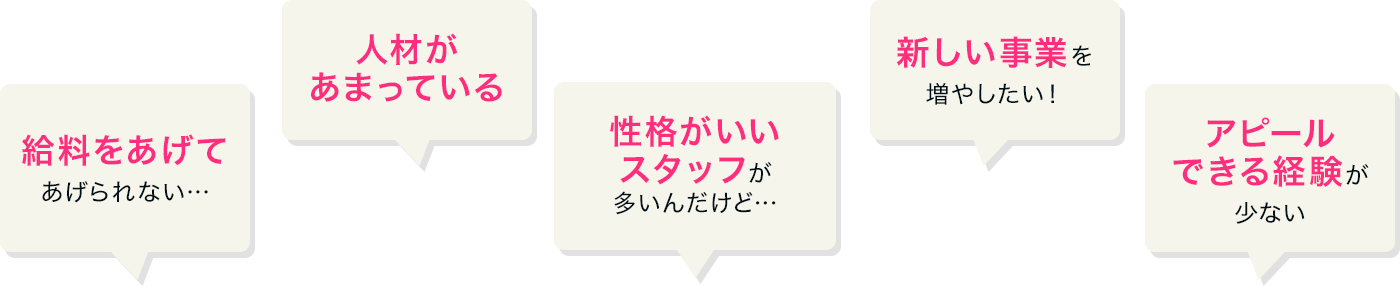 仕事のお悩みいろいろ