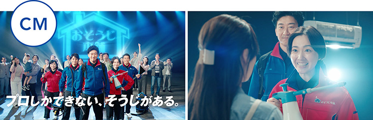 全国でテレビCMの放映