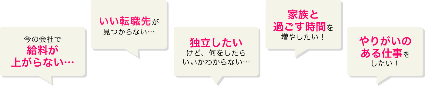 仕事のお悩みいろいろ