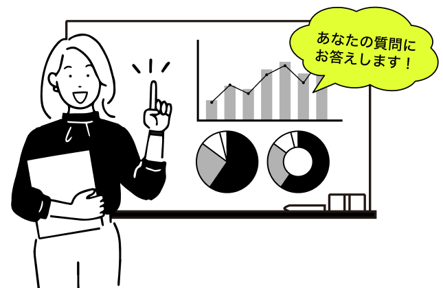 あなたの質問にお答えします！