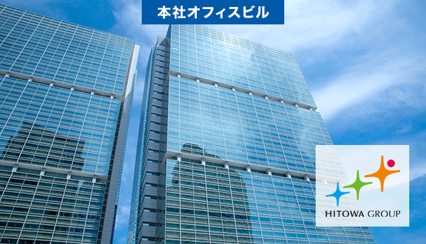 本社オフィスビル