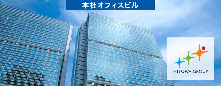本社オフィスビル