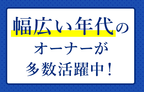 全国加盟店平均月商約111万円！※ 開業半年以上1,287店の平均（2020年度実績）