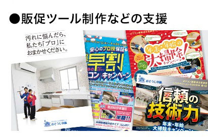 販促ツール制作などの支援