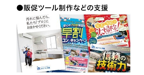 販促ツール制作などの支援
