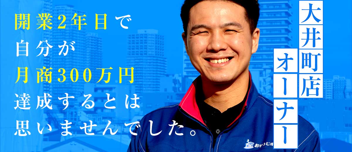 開業2年目で自分が月商300万円達成するとは思いませんでした