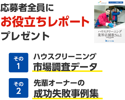 おそうじ 本舗 フランチャイズ 失敗