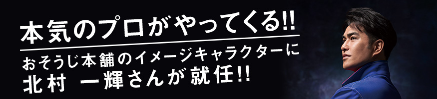 キレイに5つ星の品質を。