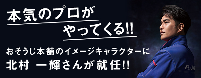キレイに5つ星の品質を。